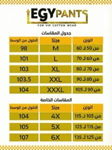 جدول المقاسات بالوزن